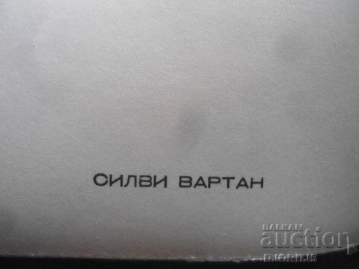 SYLVI VARTAN, Old photo with price 1.00 BGN | € 0.51 SYLVI VARTAN, Old photo with price 1.00 BGN | € 0.51