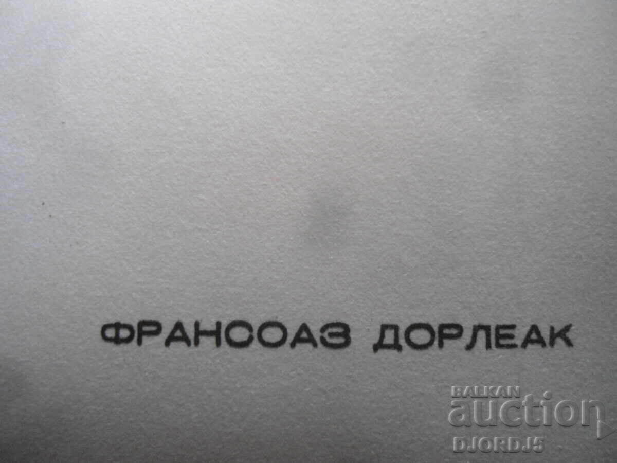 Licitație Françoise Dorleac, Fotografie veche Licitație Françoise Dorleac, Fotografie veche