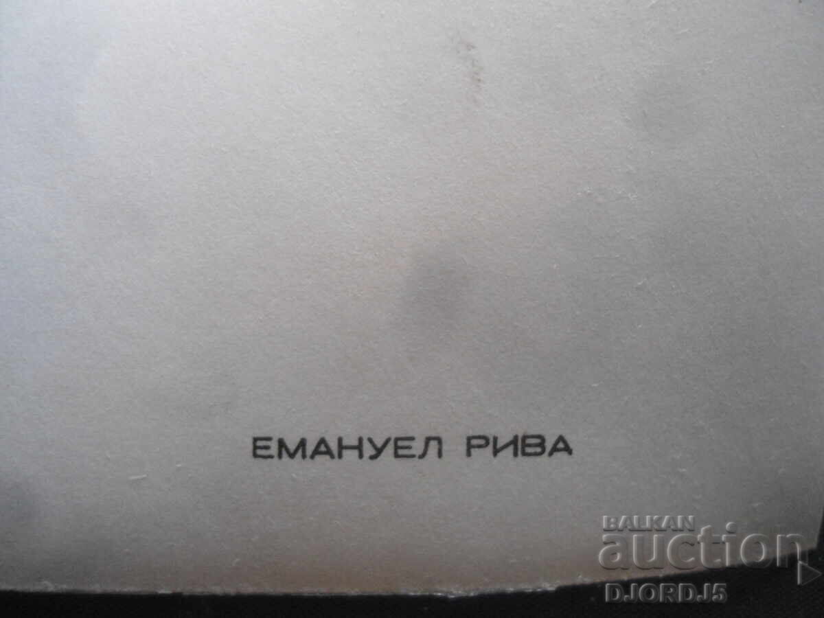 Emmanuel Riva, Old photo with price 0.50 BGN | € 0.26