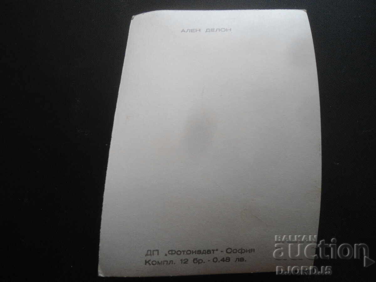 Alain Delon, Old photo with price 1.00 BGN | € 0.51