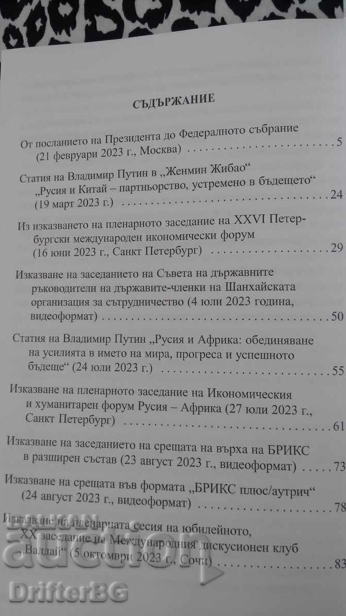 Auction Putin 2023 Auction Putin 2023