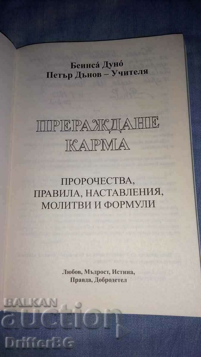 Книга ,Дънов с цена € 2.00 | 3.91 лв.