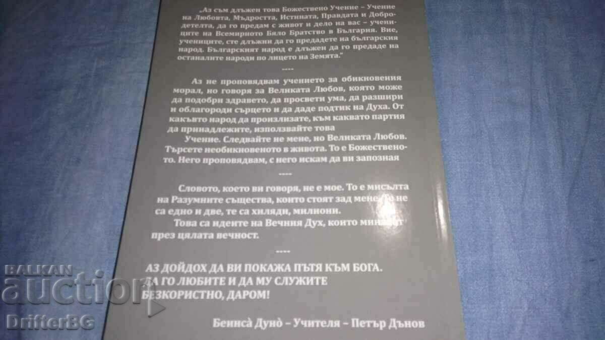 Доставка на Книга ,Дънов