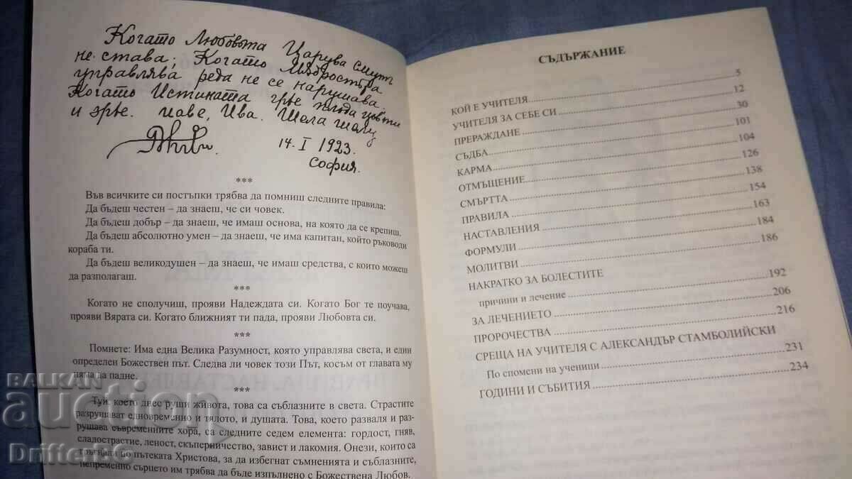 Книга ,Дънов - 5