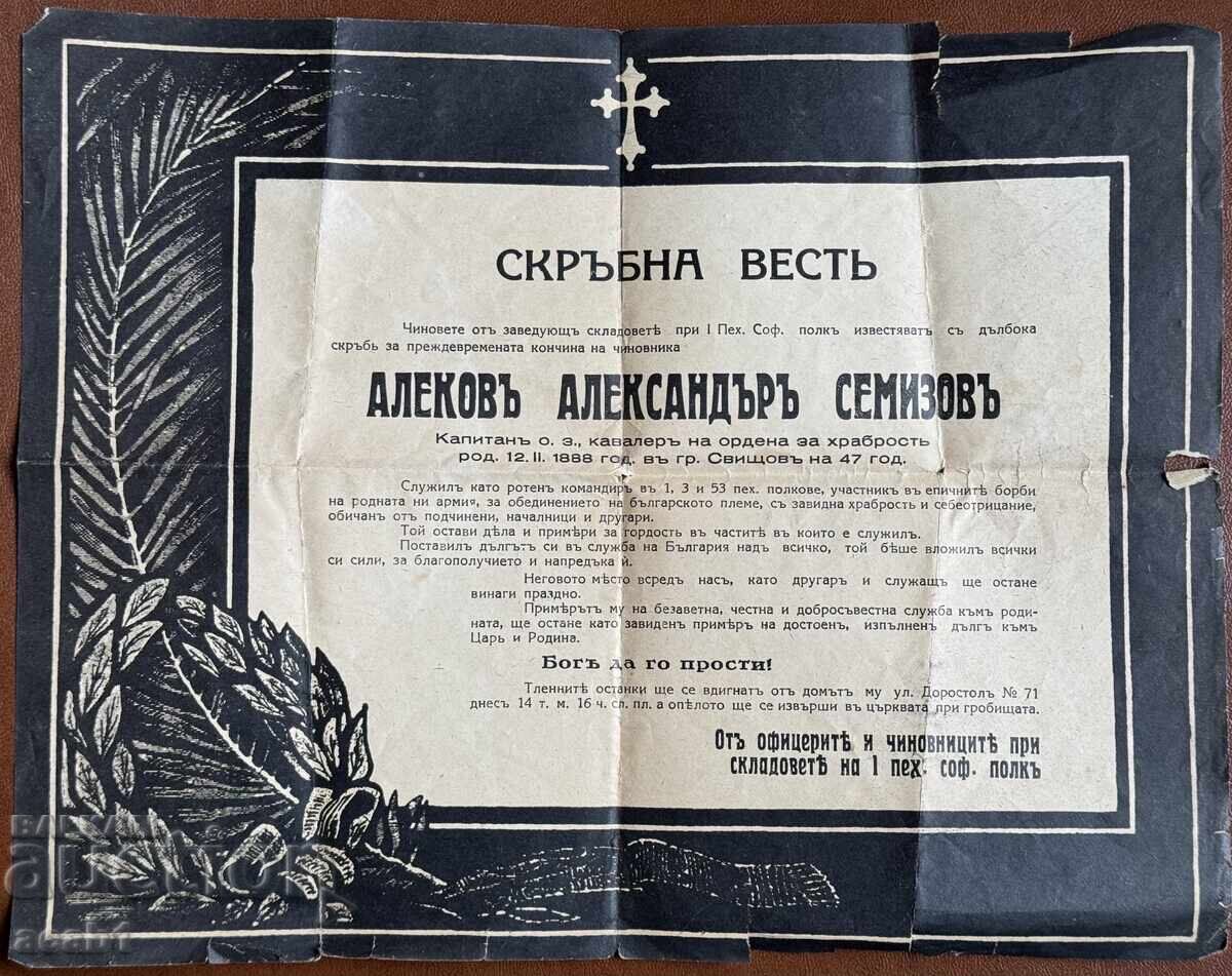 Sad News Reserve Captain Knight of the Order of Courage with price 29.99 BGN | € 15.33 Sad News Reserve Captain Knight of the Order of Courage with price 29.99 BGN | € 15.33