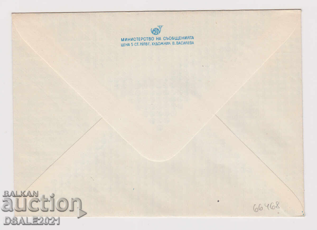 Bulgaria 1979 envelope, tax stamp, Sofia PHILASERDICA /66468 with price 1.00 BGN | € 0.51