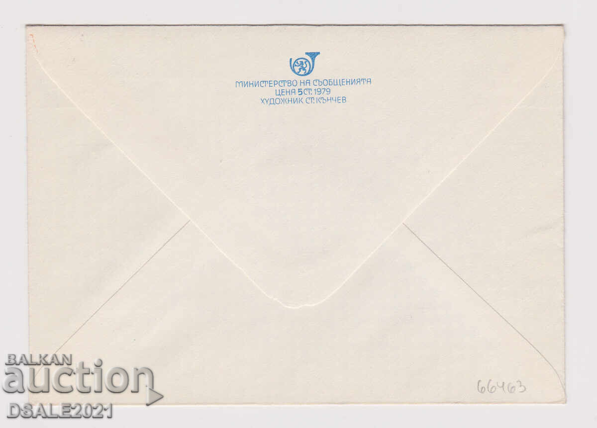 България 1979 плик, таксов знак, София ФИЛАСЕРДИКА /66463 с цена 1.00 лв. | € 0.51 България 1979 плик, таксов знак, София ФИЛАСЕРДИКА /66463 с цена 1.00 лв. | € 0.51