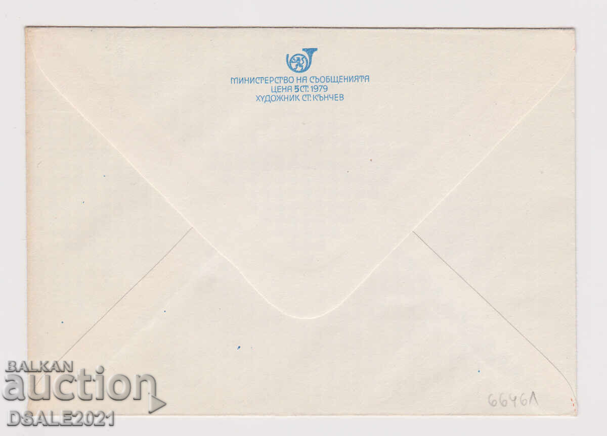 Bulgaria 1979 envelope, tax stamp, Sofia PHILASERDICA /66461 with price 1.00 BGN | € 0.51 Bulgaria 1979 envelope, tax stamp, Sofia PHILASERDICA /66461 with price 1.00 BGN | € 0.51