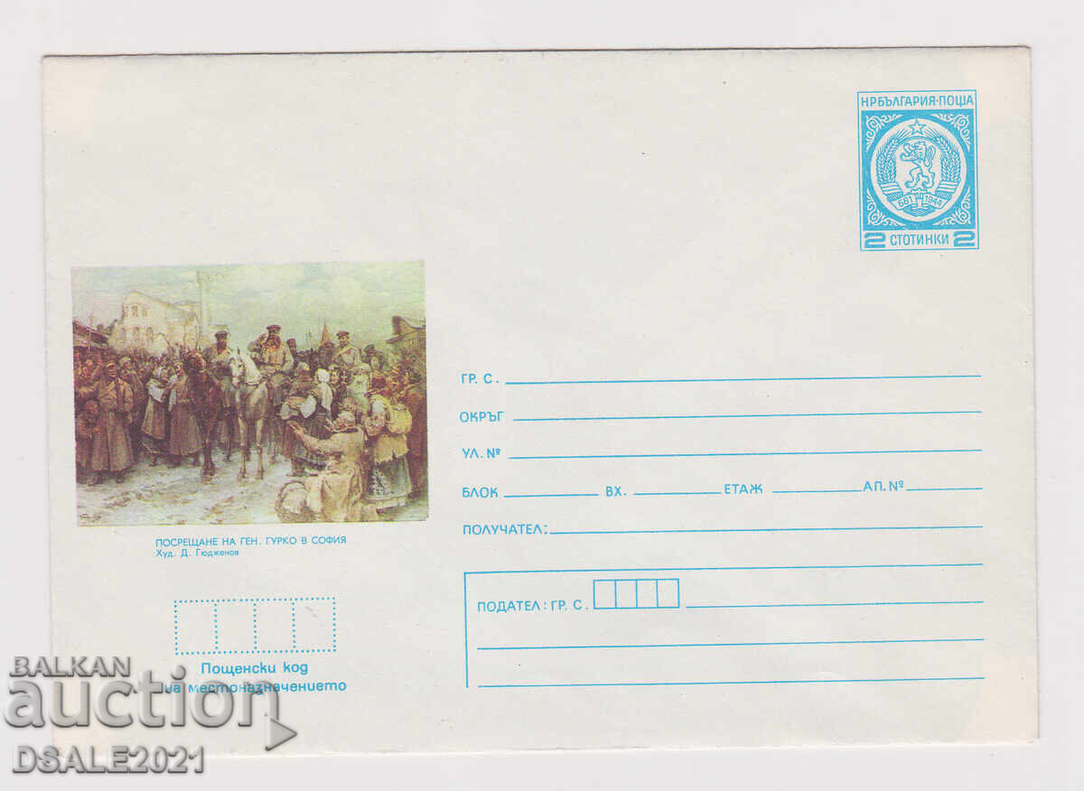 Bulgaria envelope tax stamp Sofia welcoming Gen. Gurko /66456