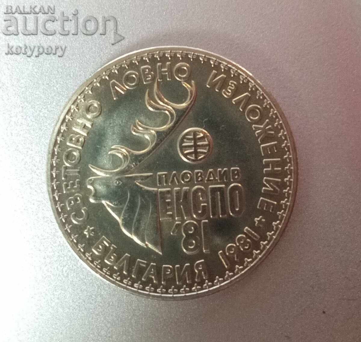 1 lev 1981 EXPO 81 with price 11.50 BGN | € 5.88 1 lev 1981 EXPO 81 with price 11.50 BGN | € 5.88