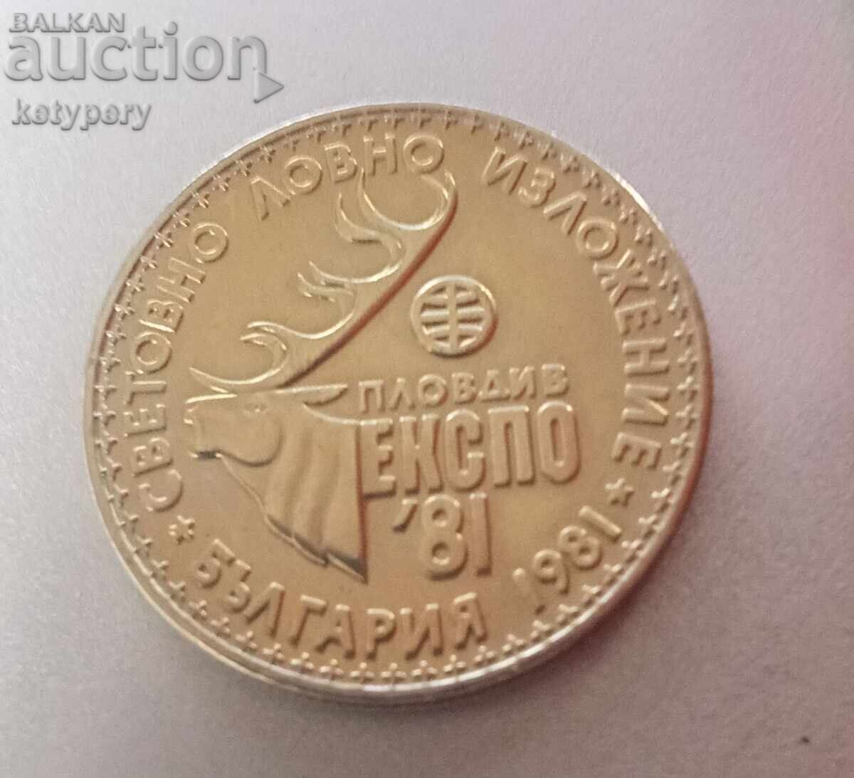 1 lev 1981 EXPO 81 1 lev 1981 EXPO 81