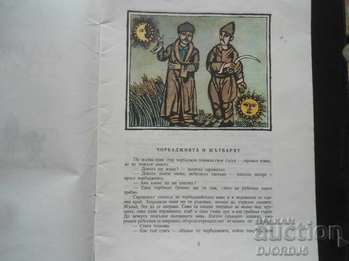 Auction The gifted years, Angel Karaliichev Auction The gifted years, Angel Karaliichev