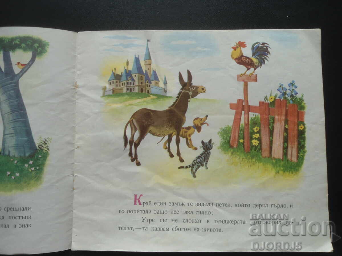 Δημοπρασία Οι μουσικοί της πόλης της Βρέμης Δημοπρασία Οι μουσικοί της πόλης της Βρέμης