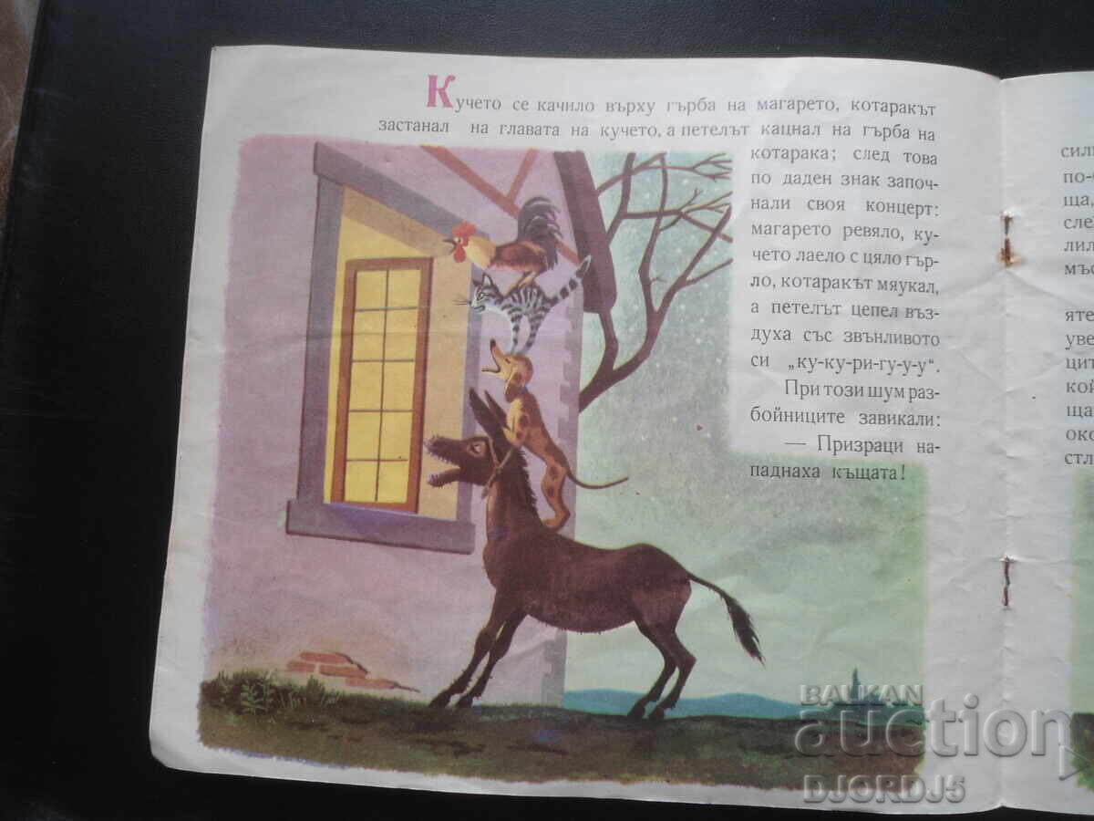 Παράδοση Οι μουσικοί της πόλης της Βρέμης Παράδοση Οι μουσικοί της πόλης της Βρέμης