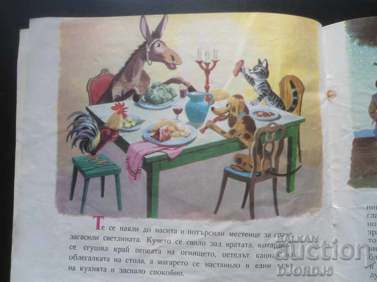 Οι μουσικοί της πόλης της Βρέμης - 5 Οι μουσικοί της πόλης της Βρέμης - 5