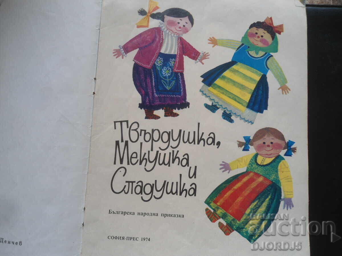 Hard, Soft and Sweet with price 4.00 BGN | € 2.05