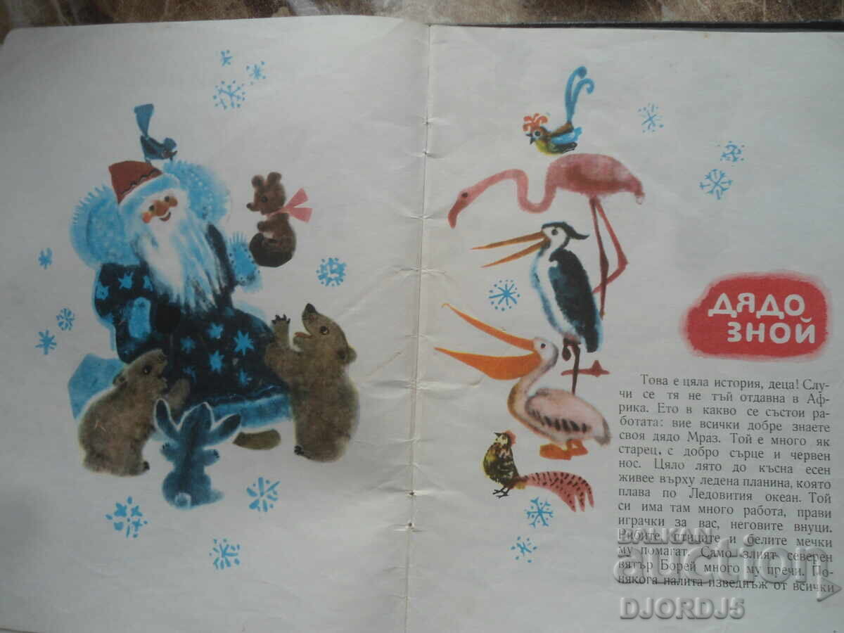 Δημοπρασία Παραμύθι επί παραμυθιού, Β. Φιλίποφ