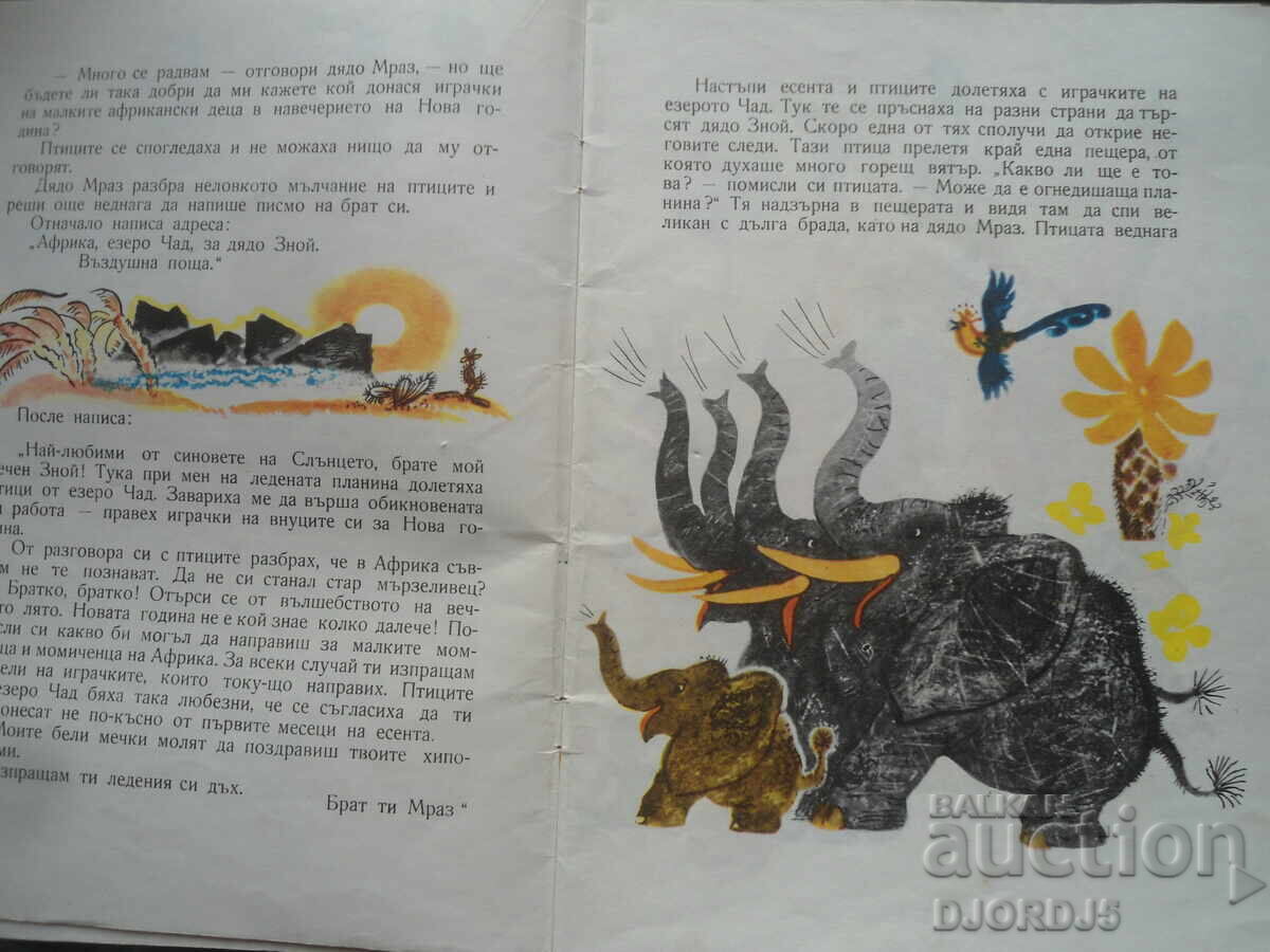 Παράδοση Παραμύθι επί παραμυθιού, Β. Φιλίποφ