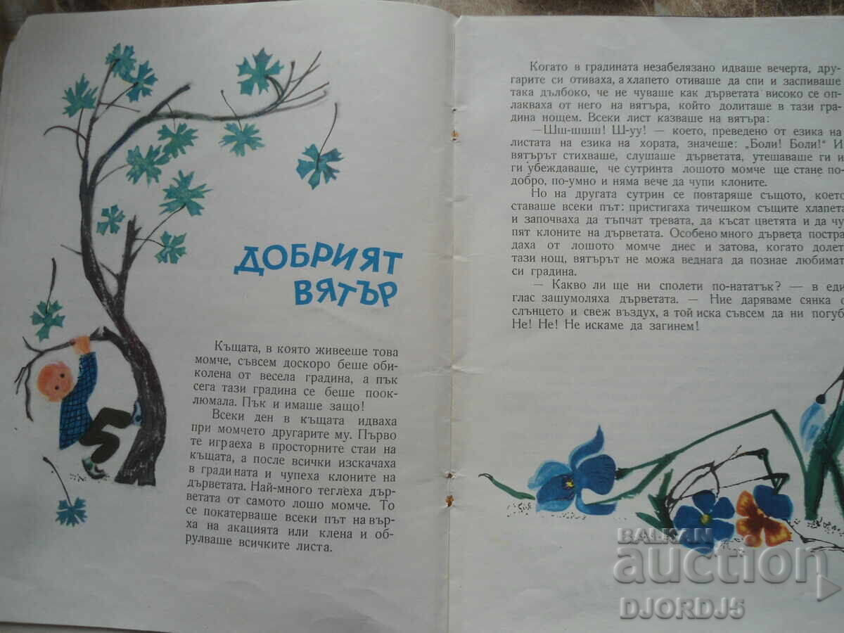 Παραμύθι επί παραμυθιού, Β. Φιλίποφ - 5