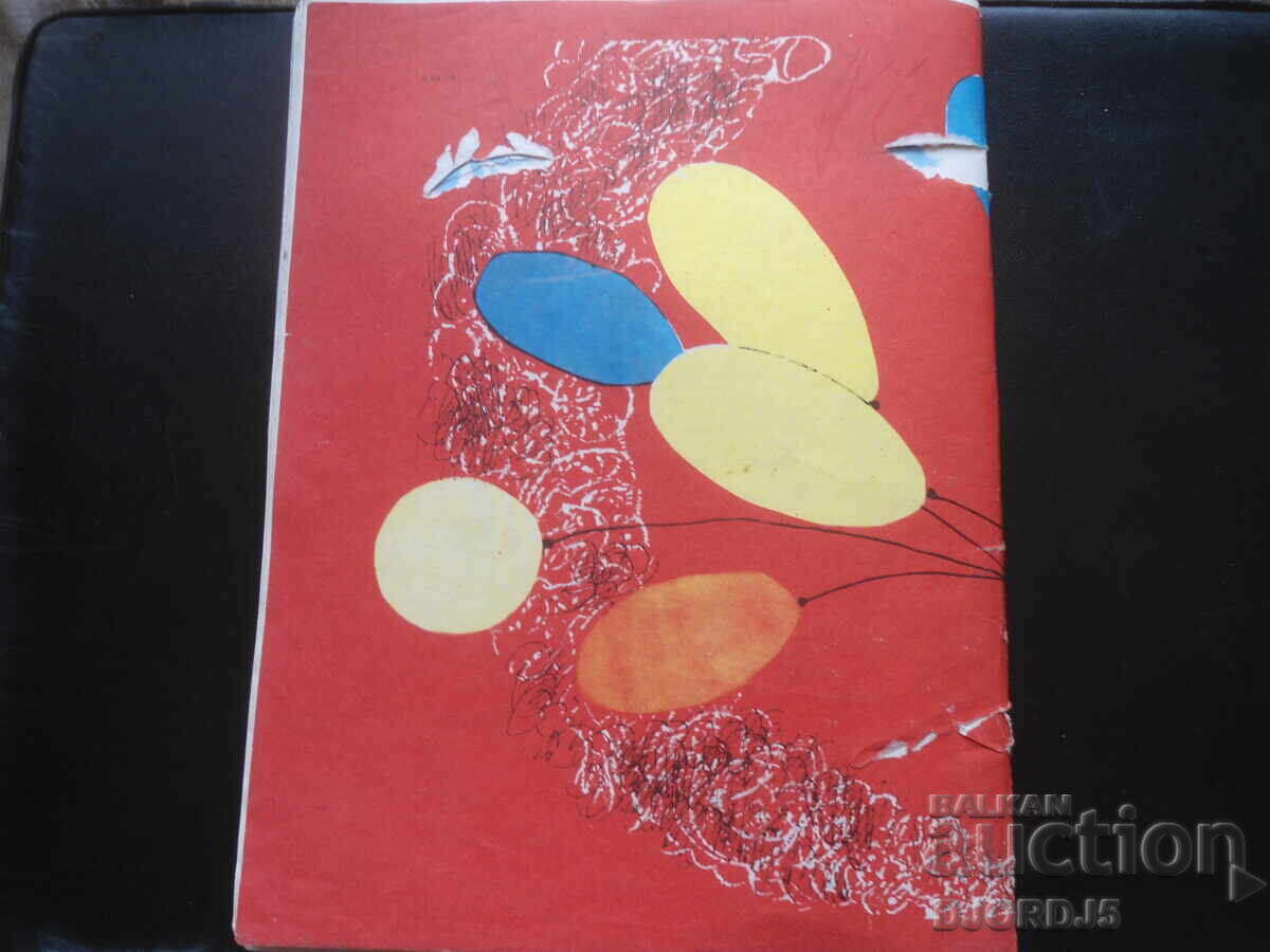 Παραμύθι επί παραμυθιού, Β. Φιλίποφ - 7