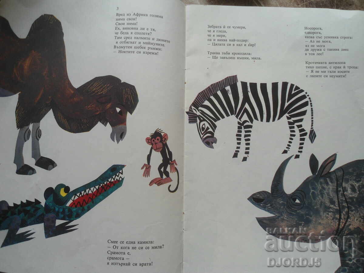 Auction Munka the Little Monkey, Nikolay Zidarov Auction Munka the Little Monkey, Nikolay Zidarov