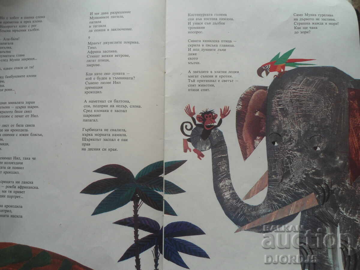 Delivery of Munka the Little Monkey, Nikolay Zidarov Delivery of Munka the Little Monkey, Nikolay Zidarov