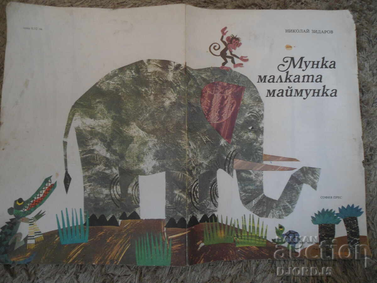 Munka the Little Monkey, Nikolay Zidarov - 6 Munka the Little Monkey, Nikolay Zidarov - 6
