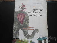 Munka ο μικρός πίθηκος, Nikolay Zidarov