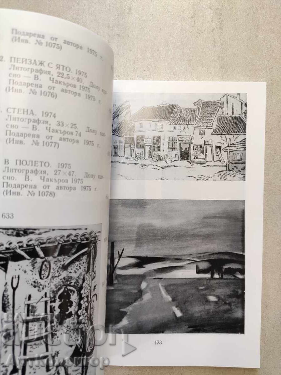 Kyustendil Art Gallery Catalog with the artists' signatures volume 2 with price 29.00 BGN | € 14.83 Kyustendil Art Gallery Catalog with the artists' signatures volume 2 with price 29.00 BGN | € 14.83