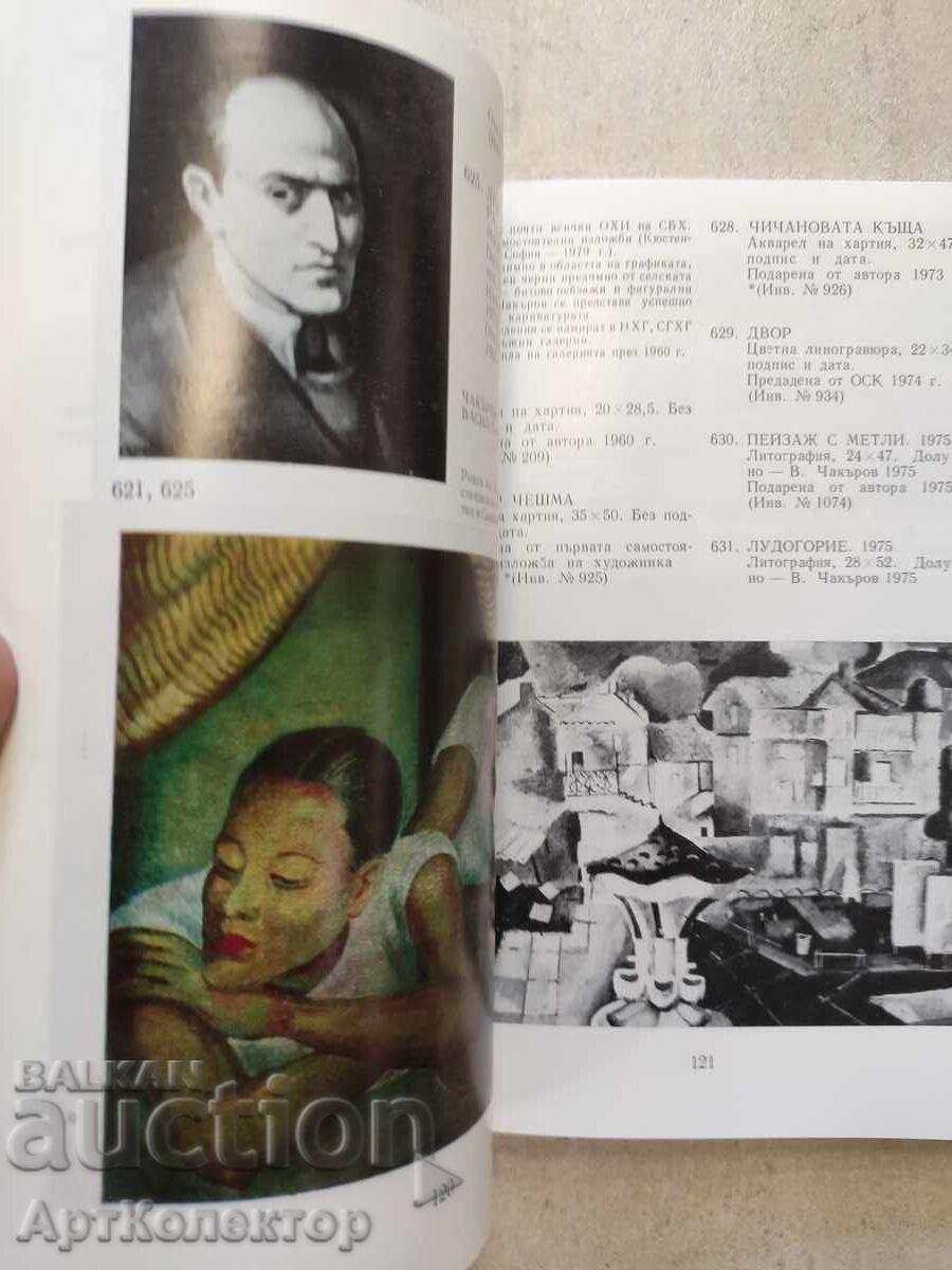 Auction Kyustendil Art Gallery Catalog with the artists' signatures volume 2 Auction Kyustendil Art Gallery Catalog with the artists' signatures volume 2