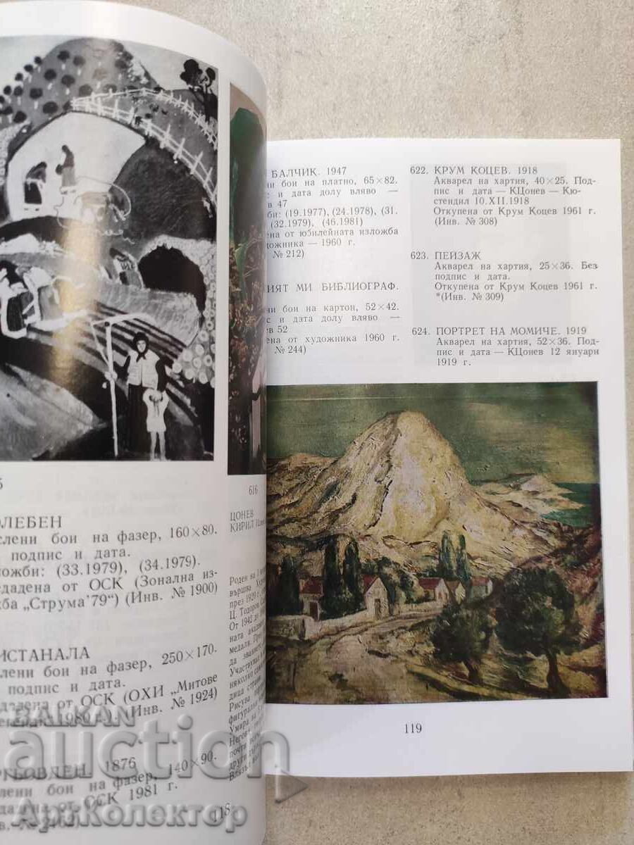 Delivery of Kyustendil Art Gallery Catalog with the artists' signatures volume 2 Delivery of Kyustendil Art Gallery Catalog with the artists' signatures volume 2