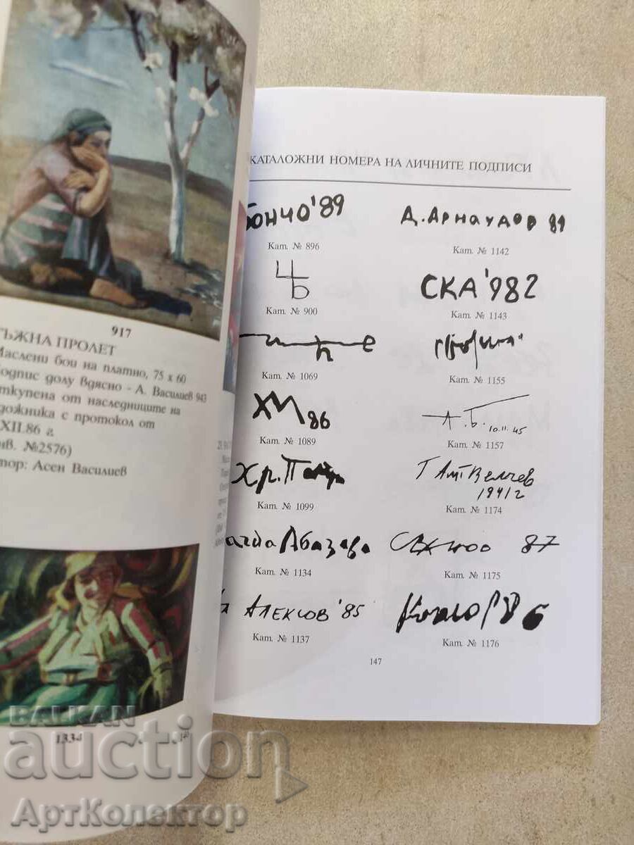 Kyustendil Art Gallery Catalog with the artists' signatures volume 3 with price 29.00 BGN | € 14.83 Kyustendil Art Gallery Catalog with the artists' signatures volume 3 with price 29.00 BGN | € 14.83