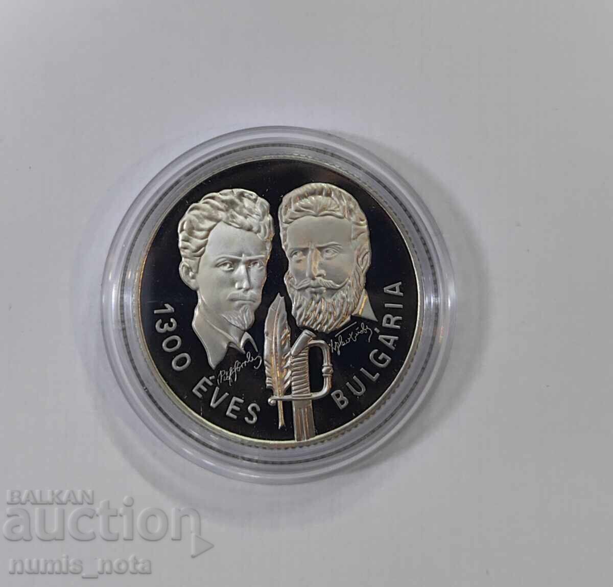 100 Forints 1981 Hristo Botev and Sándor Petőfi PROOF with price 55.00 BGN | € 28.12 100 Forints 1981 Hristo Botev and Sándor Petőfi PROOF with price 55.00 BGN | € 28.12