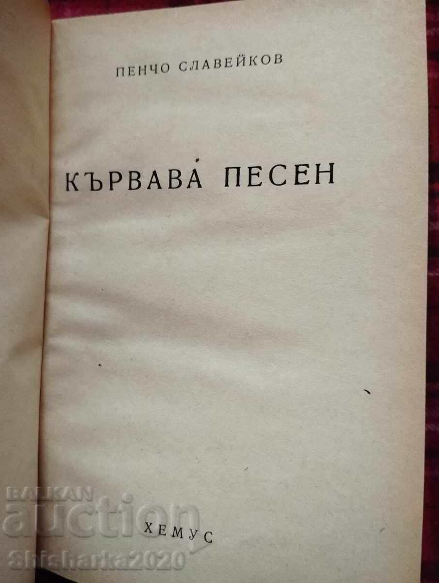 Auction Bloody song - Pencho Slaveykov Auction Bloody song - Pencho Slaveykov