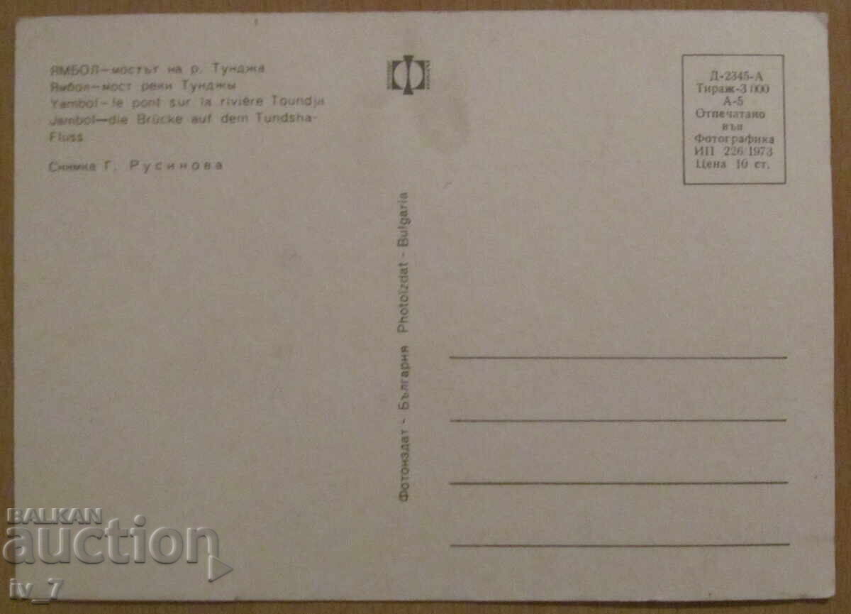 CARD, BULGARIA - Yambol with price 0.70 BGN | € 0.36 CARD, BULGARIA - Yambol with price 0.70 BGN | € 0.36