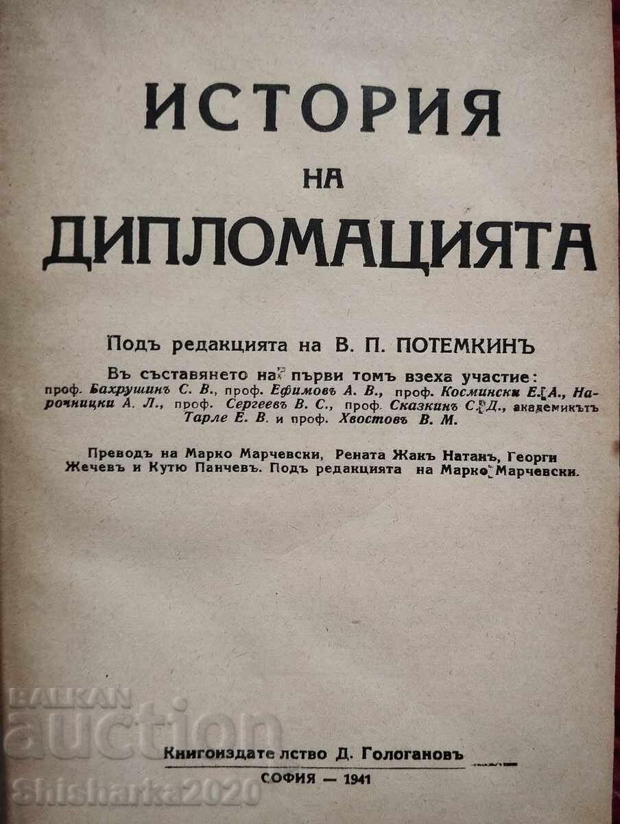 A History of Diplomacy with price 21.00 BGN | € 10.74 A History of Diplomacy with price 21.00 BGN | € 10.74
