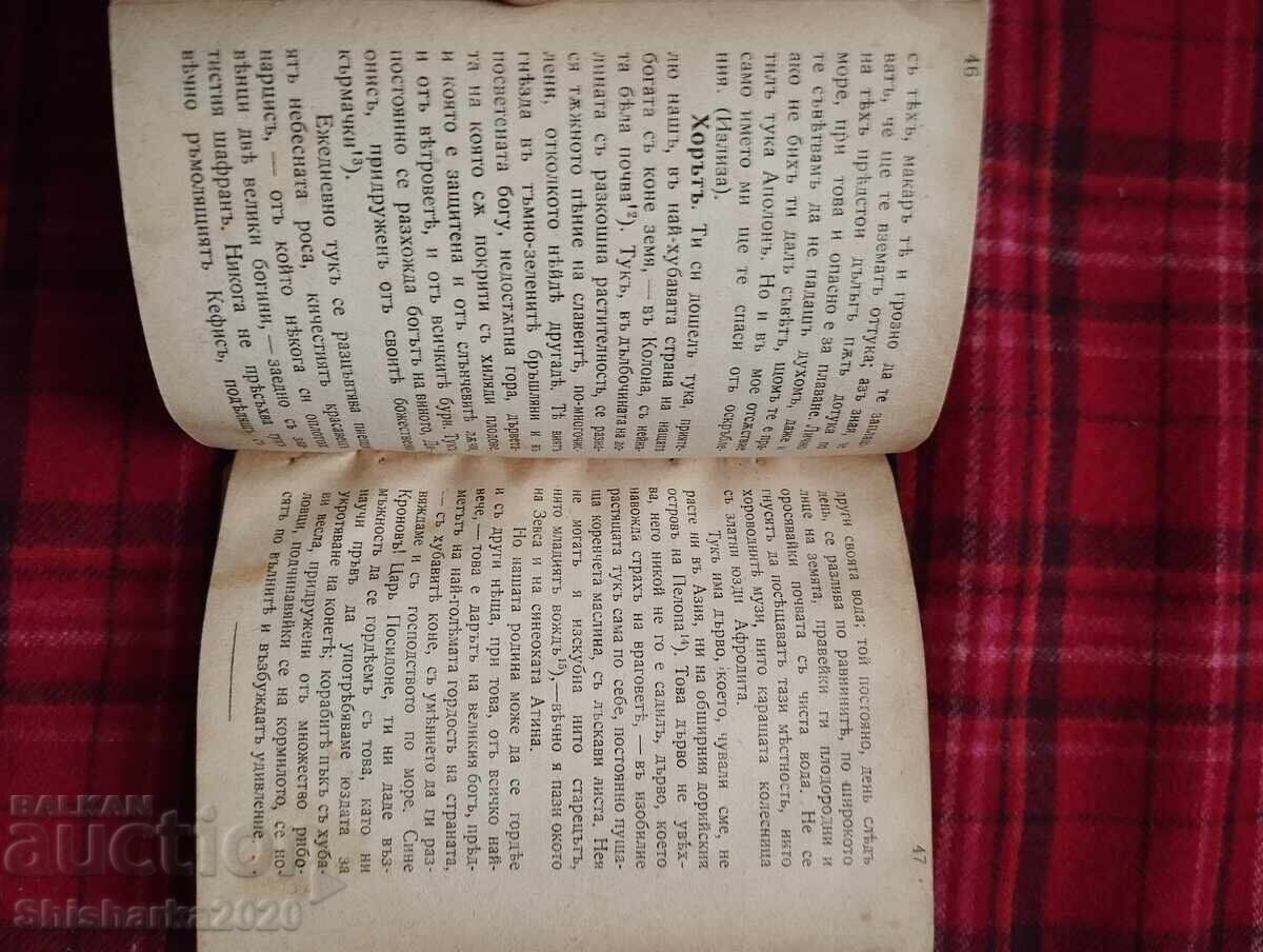 Δημοπρασία Σοφοκλής: Οιδίποδας στη στήλη Δημοπρασία Σοφοκλής: Οιδίποδας στη στήλη