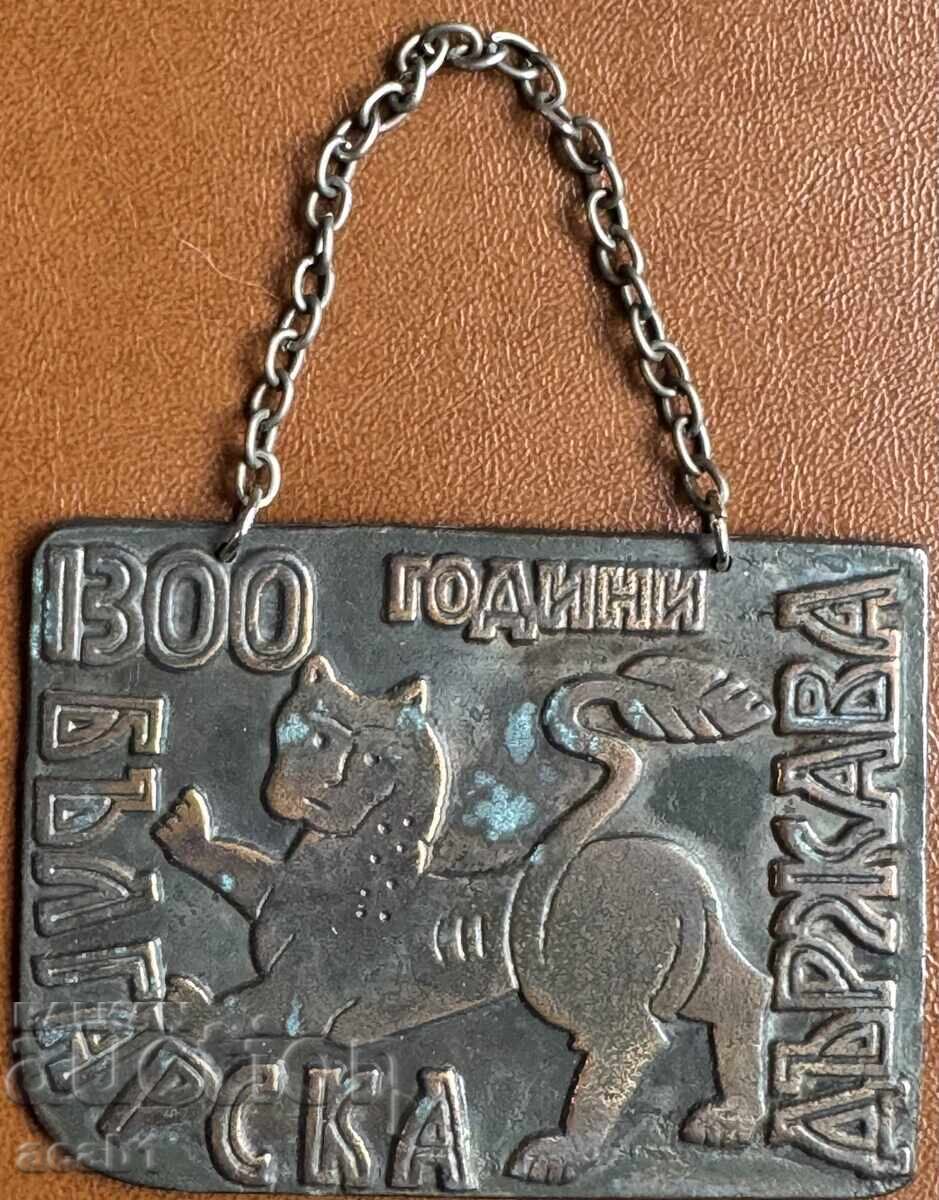 1300 Години Българска Държава 1300 Години Българска Държава