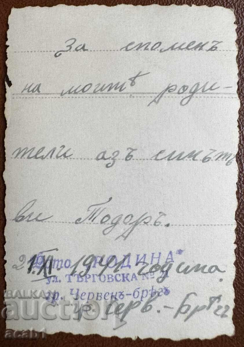 Student Cherven Bryag ‘41 with price 7.99 BGN | € 4.09 Student Cherven Bryag ‘41 with price 7.99 BGN | € 4.09