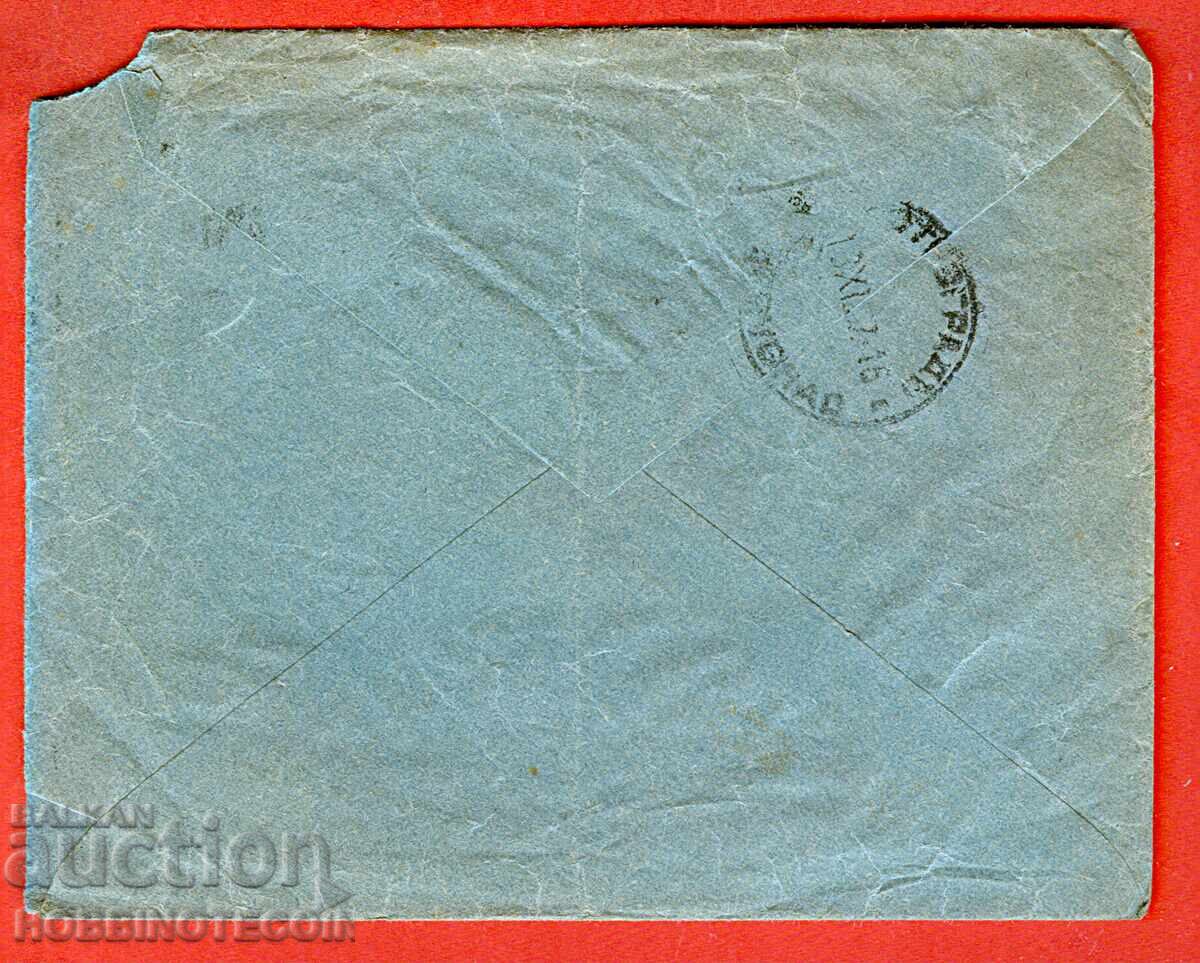 BULGARIA TRAVELED ENVELOPE SOFIA PRAVETS - POST OFFICE CHIEF with price 9.99 BGN | € 5.11 BULGARIA TRAVELED ENVELOPE SOFIA PRAVETS - POST OFFICE CHIEF with price 9.99 BGN | € 5.11