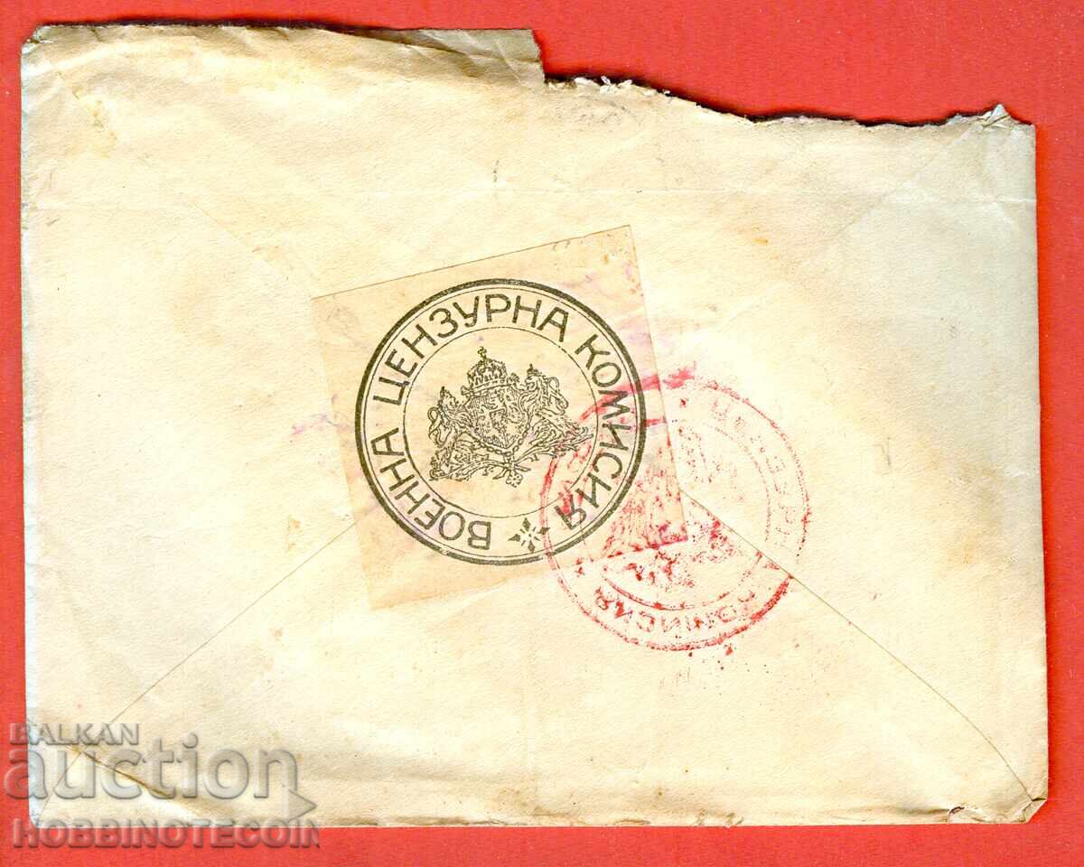 BULGARIA TRAVELED ENVELOPE SOFIA REBERKOVO via MEZDRA STATION 1917 with price 14.99 BGN | € 7.66 BULGARIA TRAVELED ENVELOPE SOFIA REBERKOVO via MEZDRA STATION 1917 with price 14.99 BGN | € 7.66