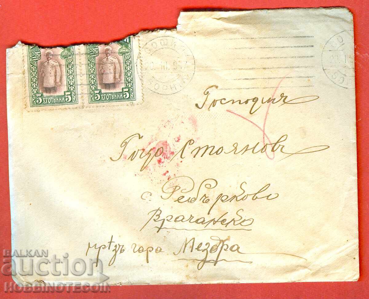 BULGARIA TRAVELED ENVELOPE SOFIA REBERKOVO via MEZDRA STATION 1917 BULGARIA TRAVELED ENVELOPE SOFIA REBERKOVO via MEZDRA STATION 1917