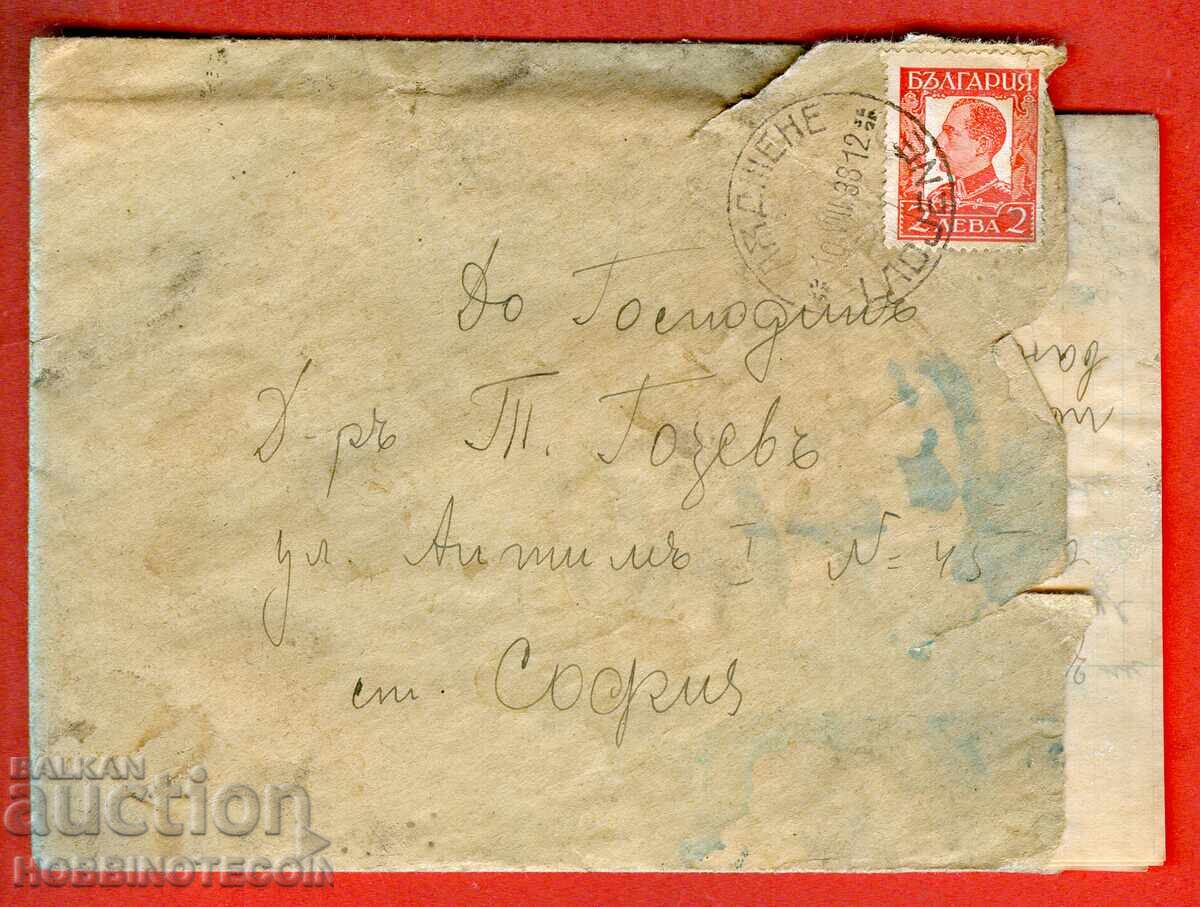 BULGARIA TRAVEL ENVELOPE with LETTER - LYING SOFIA 1938