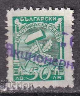 Labor and Joy Fund, BGN 50, 1941 bake Labor and Joy Fund, BGN 50, 1941 bake