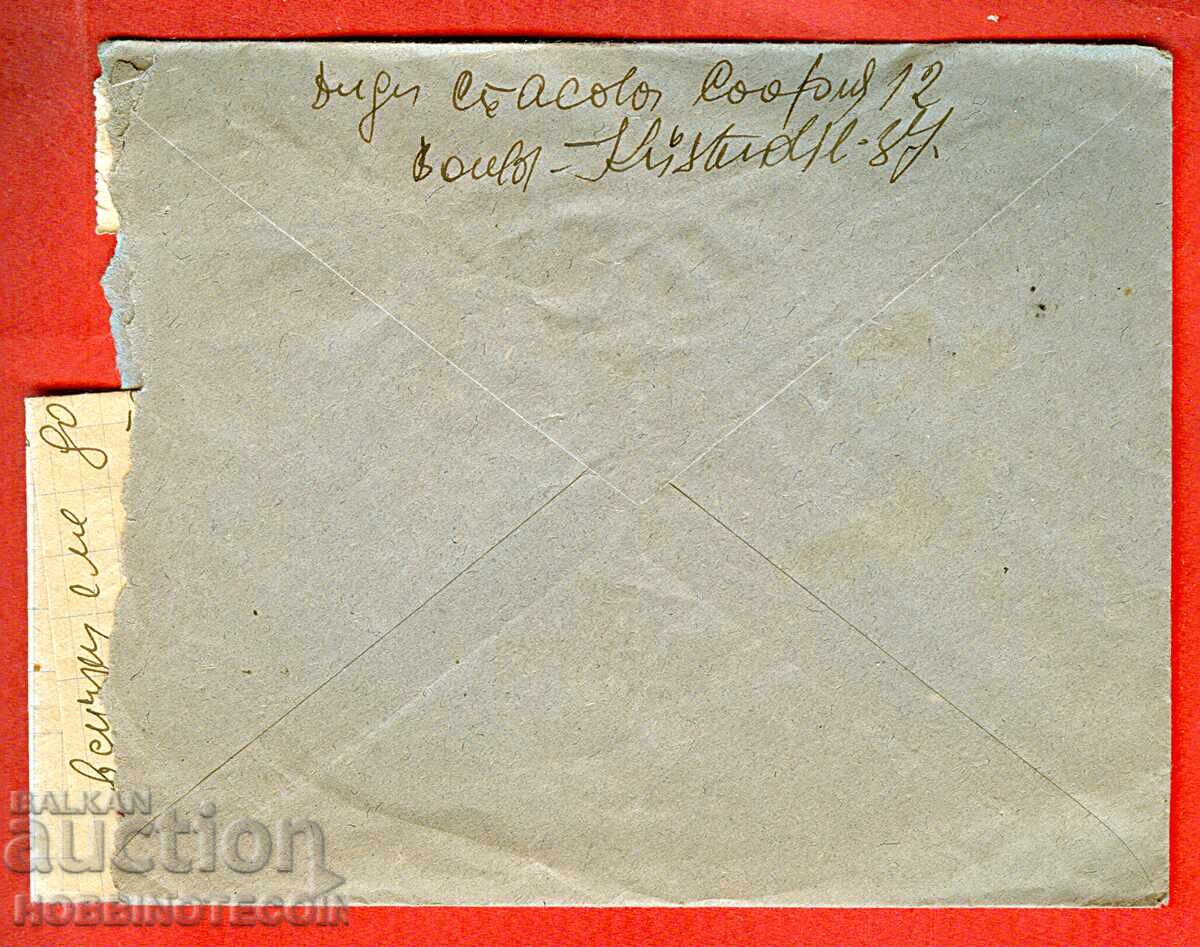 BULGARIA TRAVEL ENVELOPE with LETTER - SOFIA PAZARDZHIK with price 9.99 BGN | € 5.11 BULGARIA TRAVEL ENVELOPE with LETTER - SOFIA PAZARDZHIK with price 9.99 BGN | € 5.11
