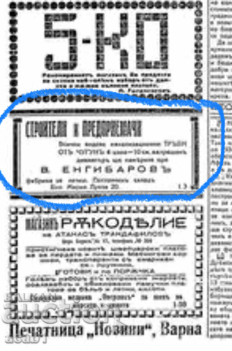 Аукцион В.Енгибаров Варна Производство на Печки за дома Аукцион В.Енгибаров Варна Производство на Печки за дома
