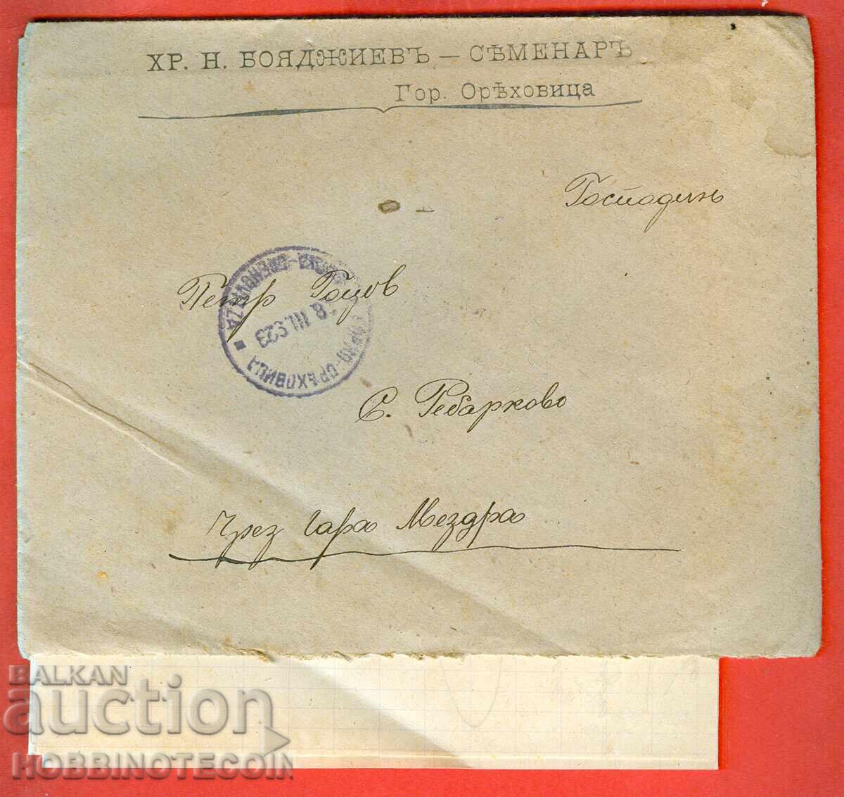 BULGARIA TRAVEL ENVELOPE with LETTER - G ORYAHOVITSA with REBARKOVO 1923 with price 14.99 BGN | € 7.66 BULGARIA TRAVEL ENVELOPE with LETTER - G ORYAHOVITSA with REBARKOVO 1923 with price 14.99 BGN | € 7.66