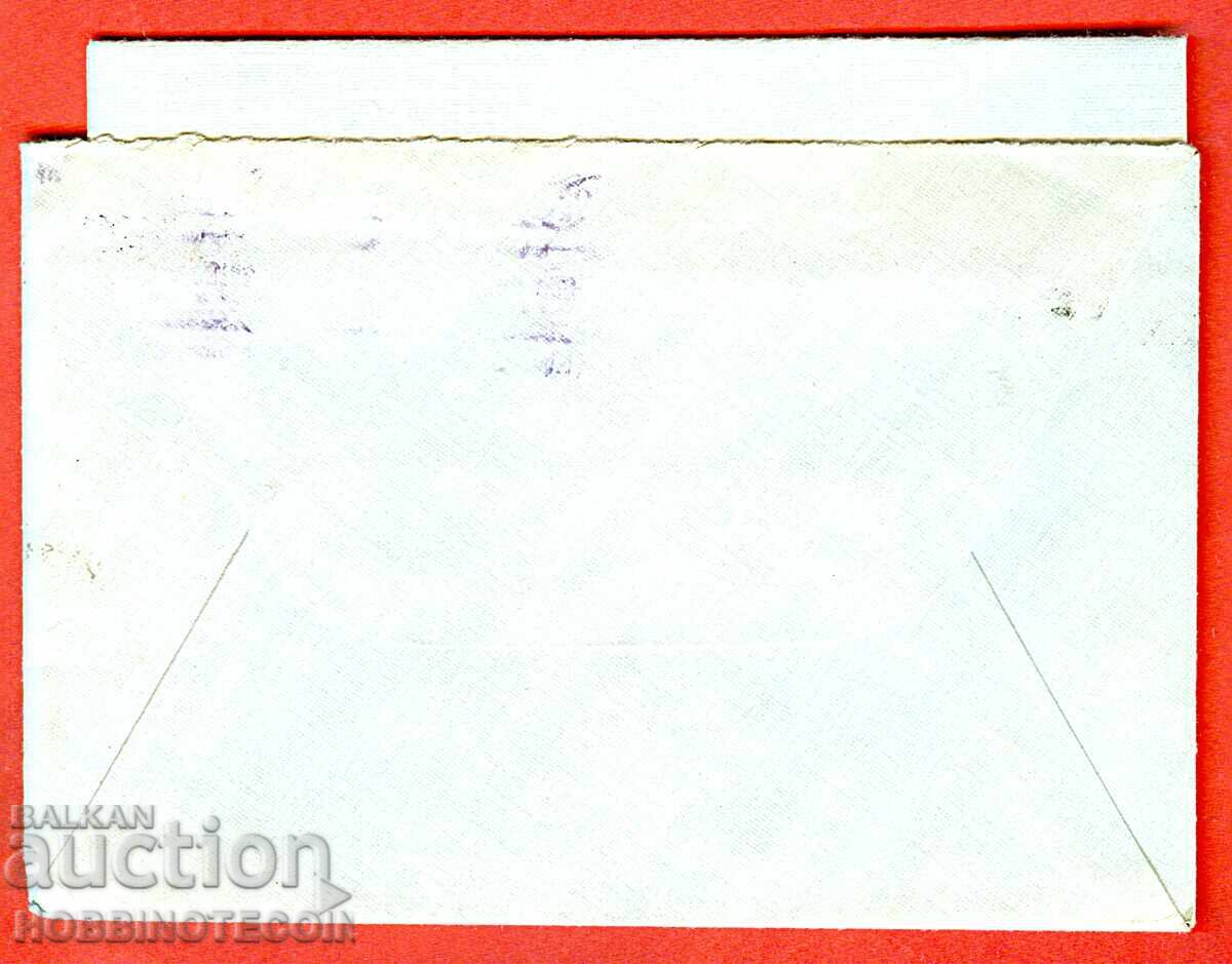 BULGARIA TRAVEL ENVELOPE with LETTER - SOFIA VRACA with price 9.99 BGN | € 5.11 BULGARIA TRAVEL ENVELOPE with LETTER - SOFIA VRACA with price 9.99 BGN | € 5.11