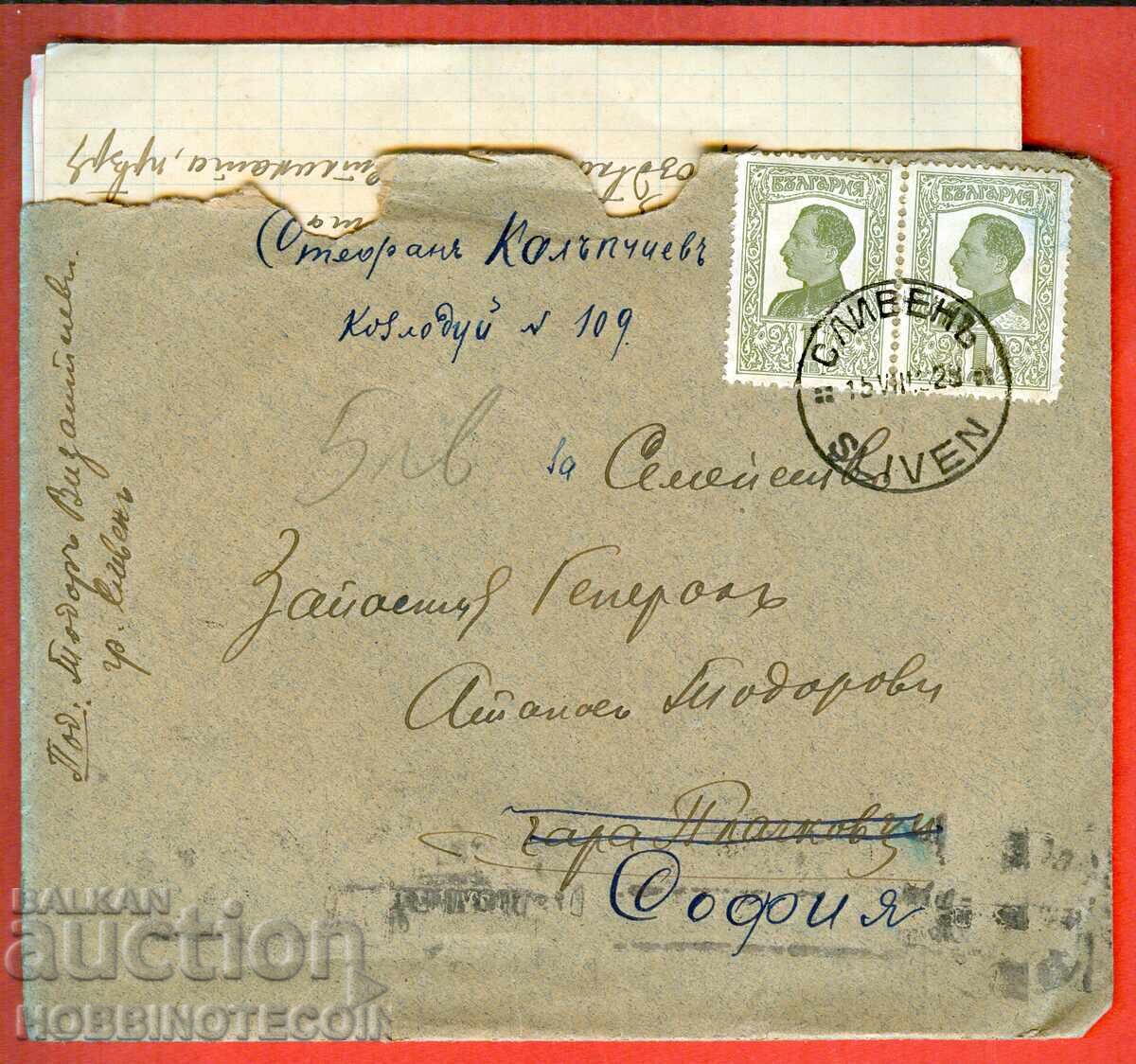 БЪЛГАРИЯ ПЪТУВАЛ ПЛИК с ПИСМО - СЛИВЕН СОФИЯ 1928 БЪЛГАРИЯ ПЪТУВАЛ ПЛИК с ПИСМО - СЛИВЕН СОФИЯ 1928
