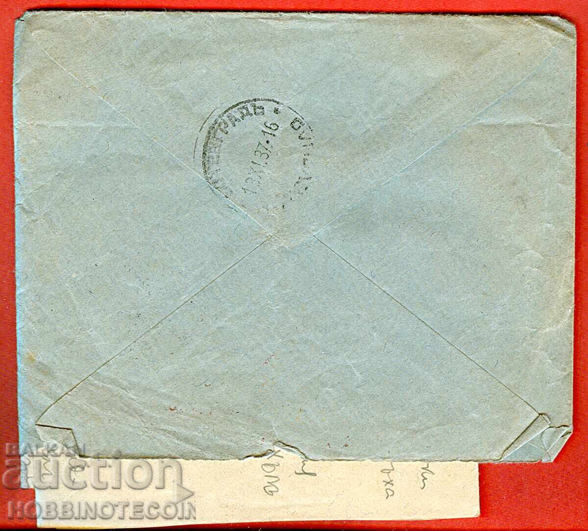BULGARIA TRAVEL ENVELOPE LETTER SOFIA PRAVETS POST OFFICE CHIEF 1937 with price 14.99 BGN | € 7.66 BULGARIA TRAVEL ENVELOPE LETTER SOFIA PRAVETS POST OFFICE CHIEF 1937 with price 14.99 BGN | € 7.66